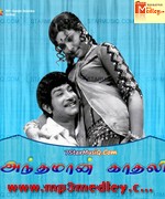 Andaman Kathali 1977